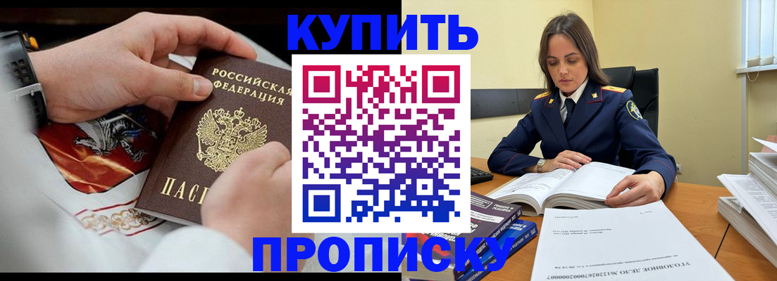 прописка штамп в Борисоглебске