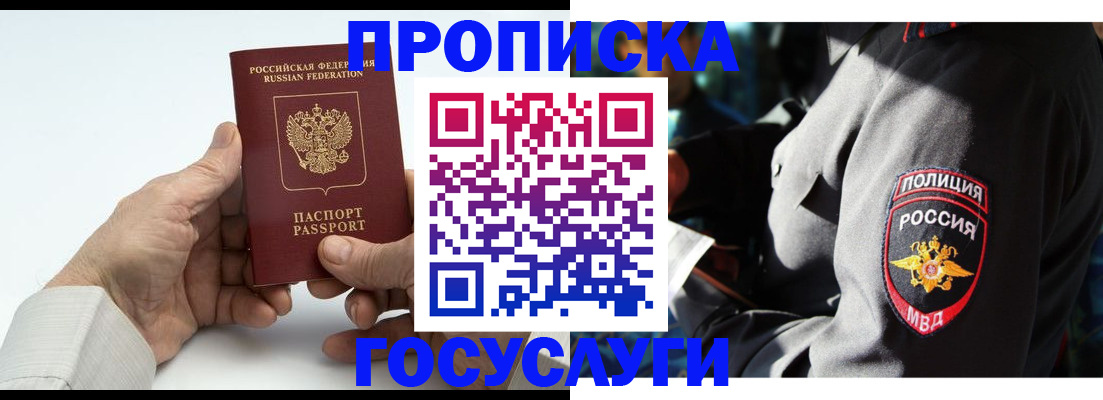 временная регистрация собственник в Борисоглебске