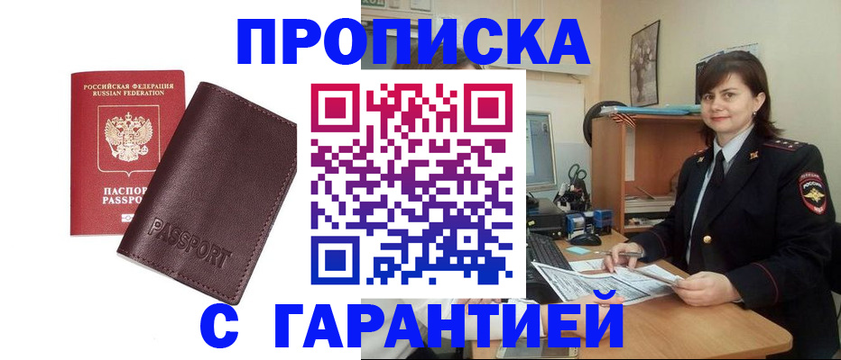 временная регистрация гарантия в Борисоглебске